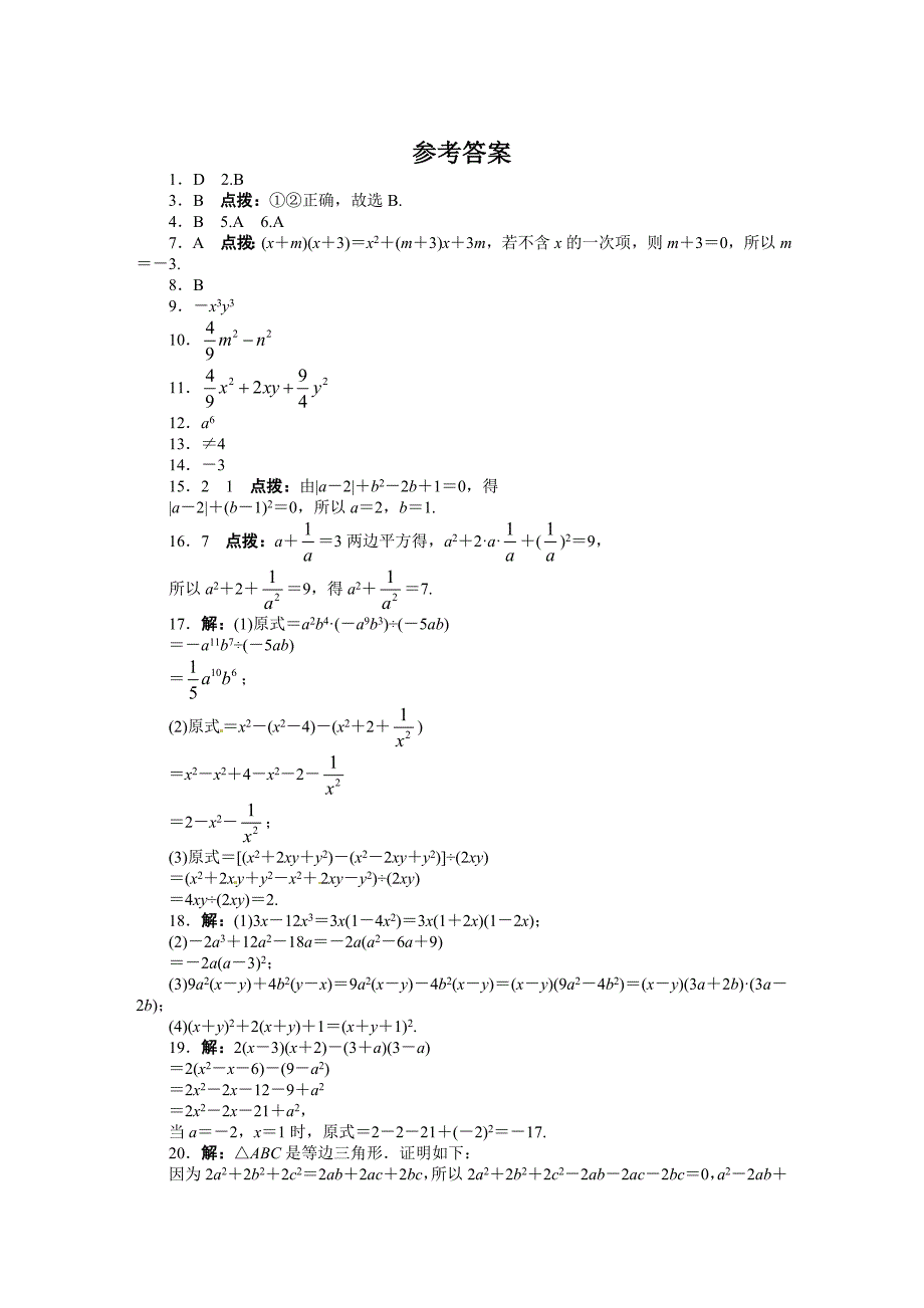 14因式分解试卷_第3页