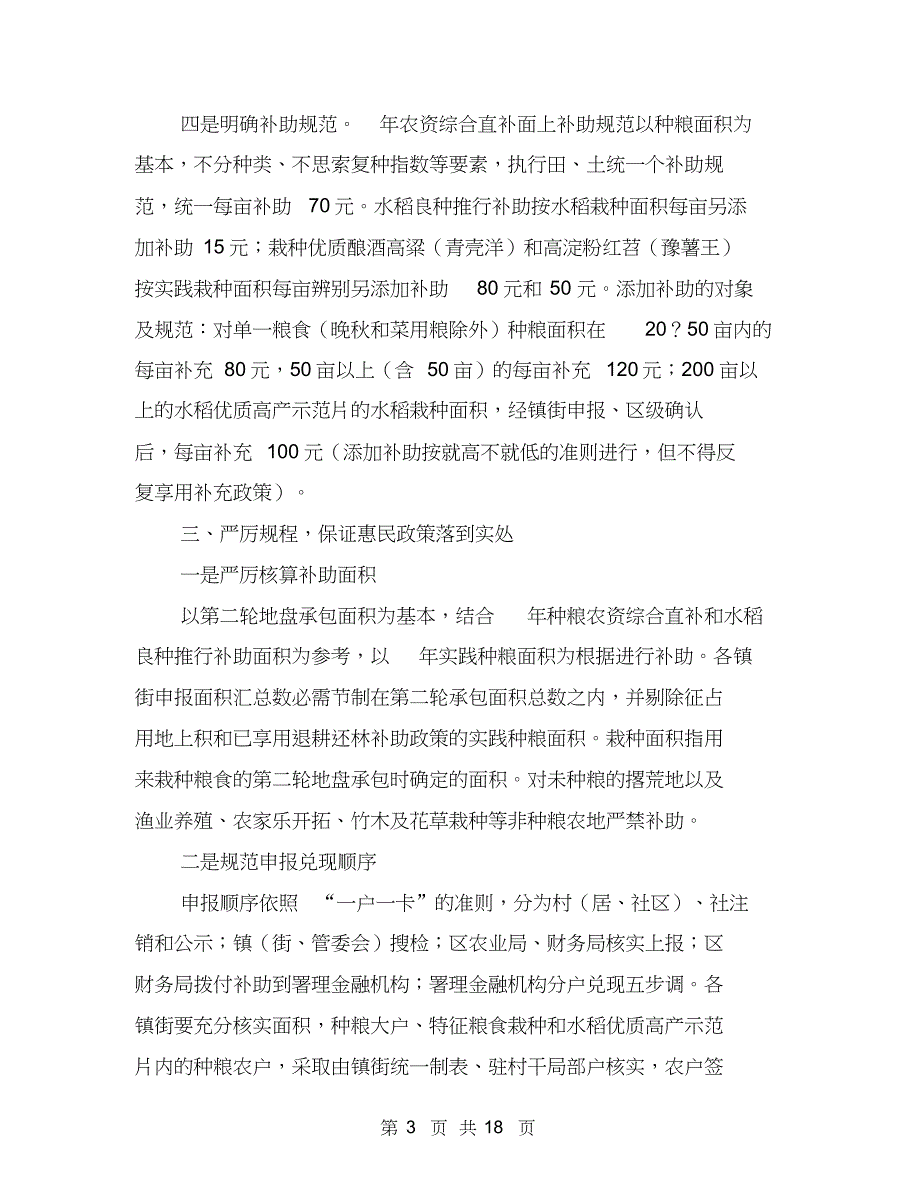 农民种粮补贴治理会发言稿与农民负担监督动员工作会发言汇编_1456_第3页