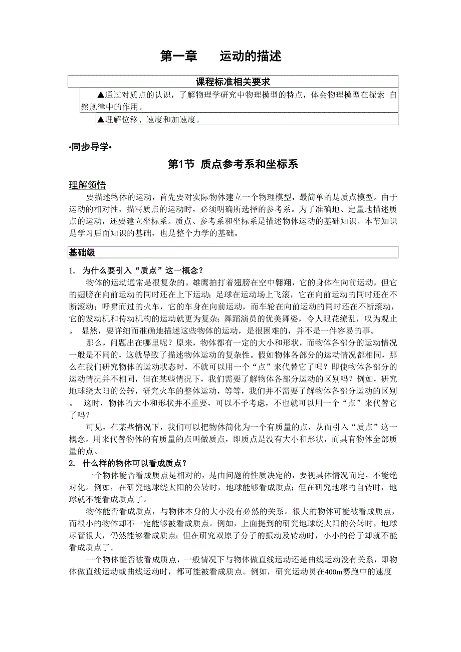 参考系和坐标系1_第1页