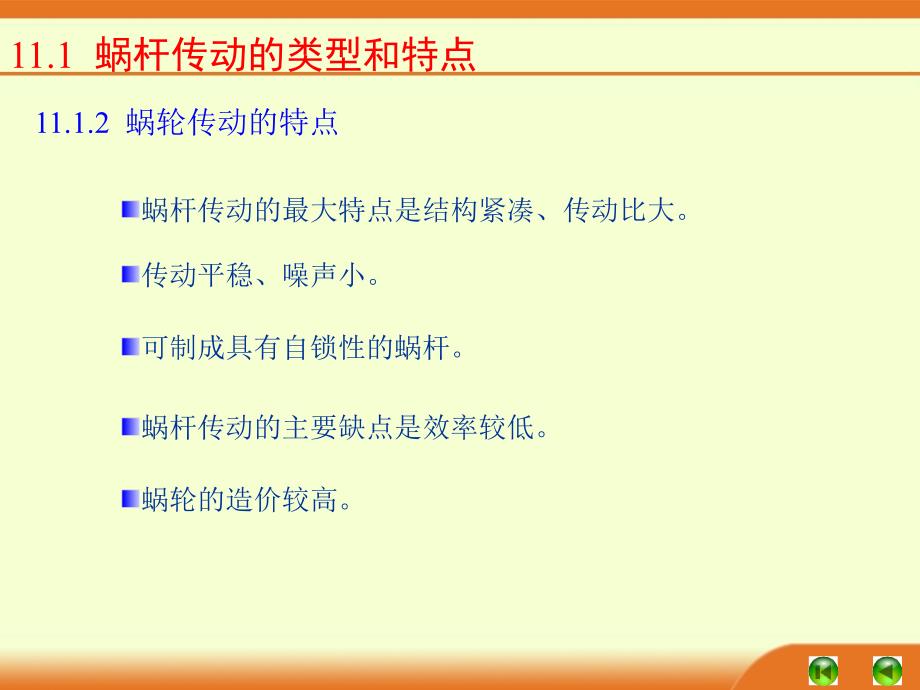 最新蜗轮和蜗杆设计详解_第3页