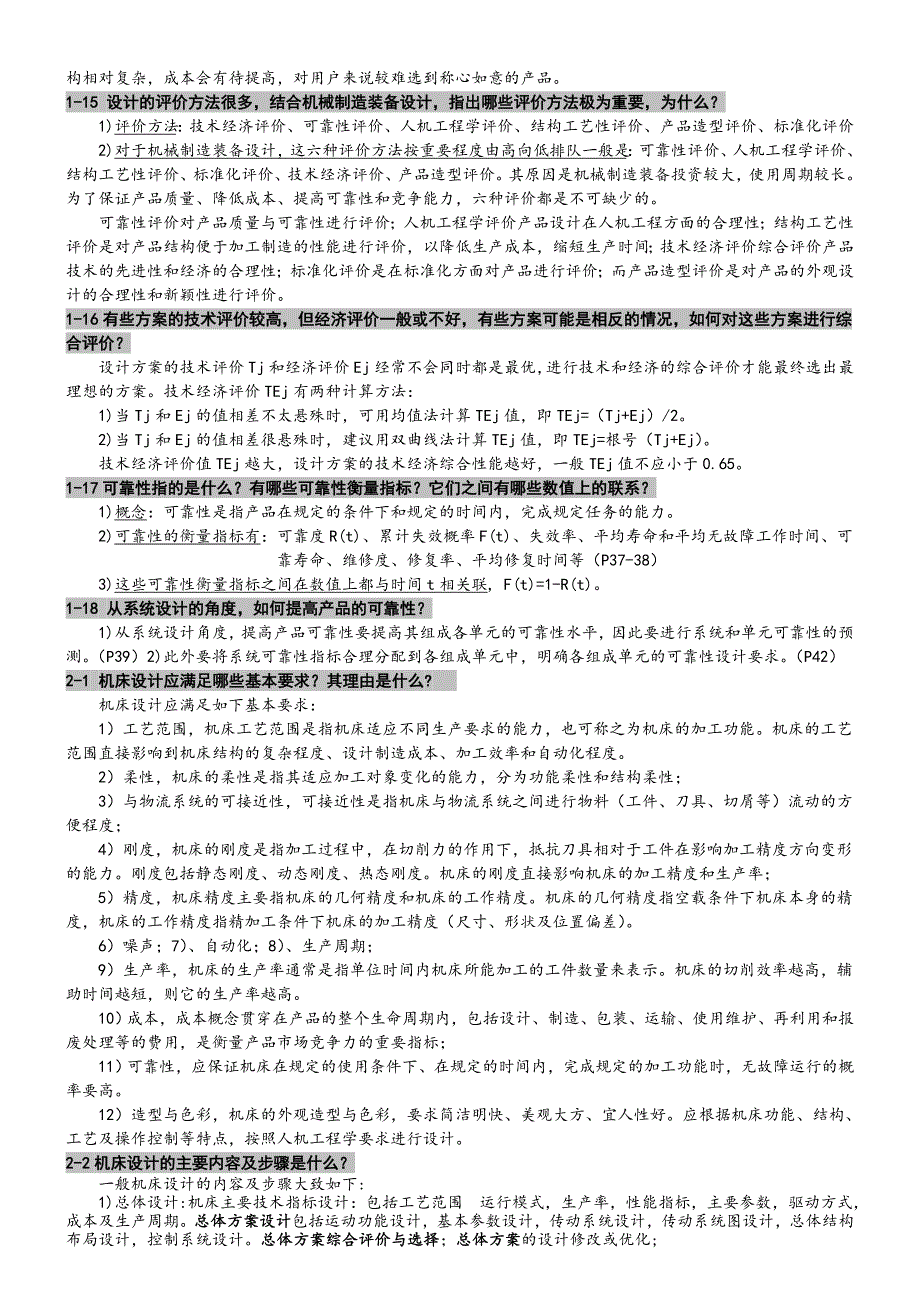 哈工大机械制造装备设计课后习题答案整理_第2页