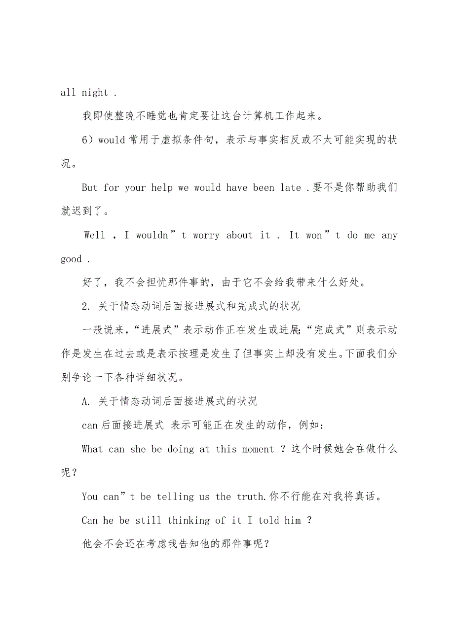 2022年成人英语情态动词指导三.docx_第2页