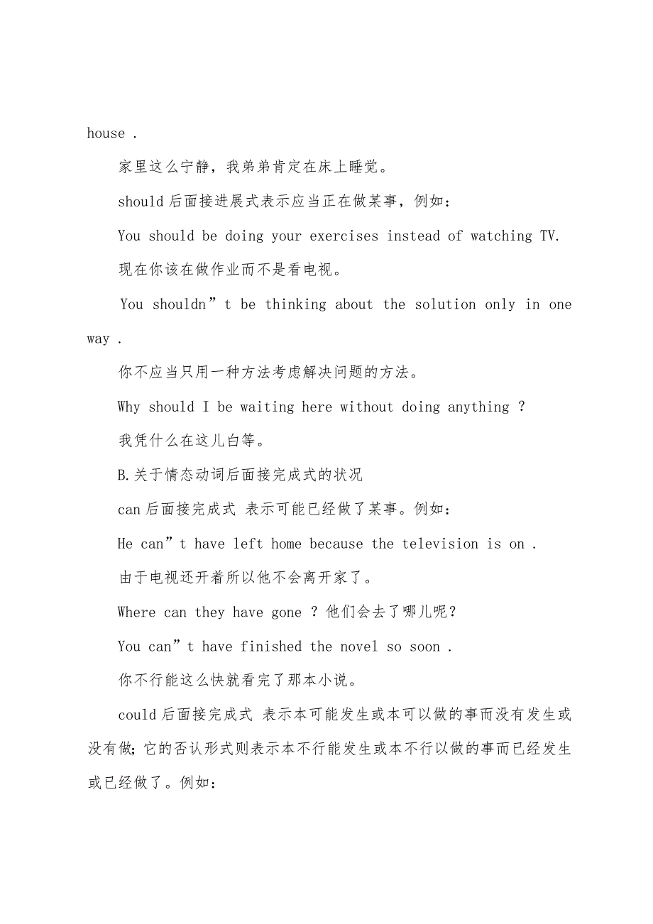 2022年成人英语情态动词指导三.docx_第4页