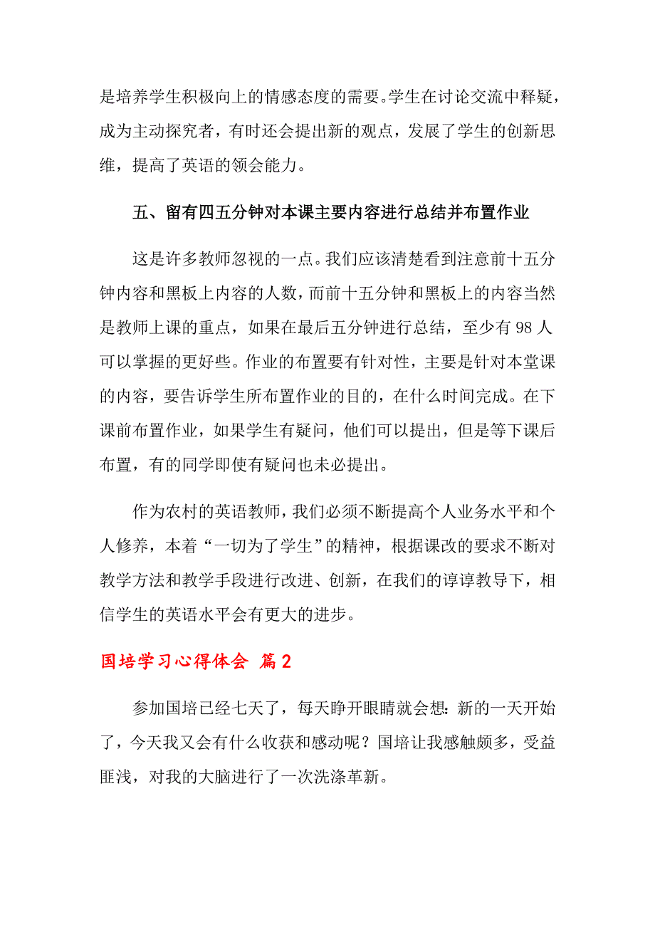 国培学习心得体会模板汇编8篇_第3页