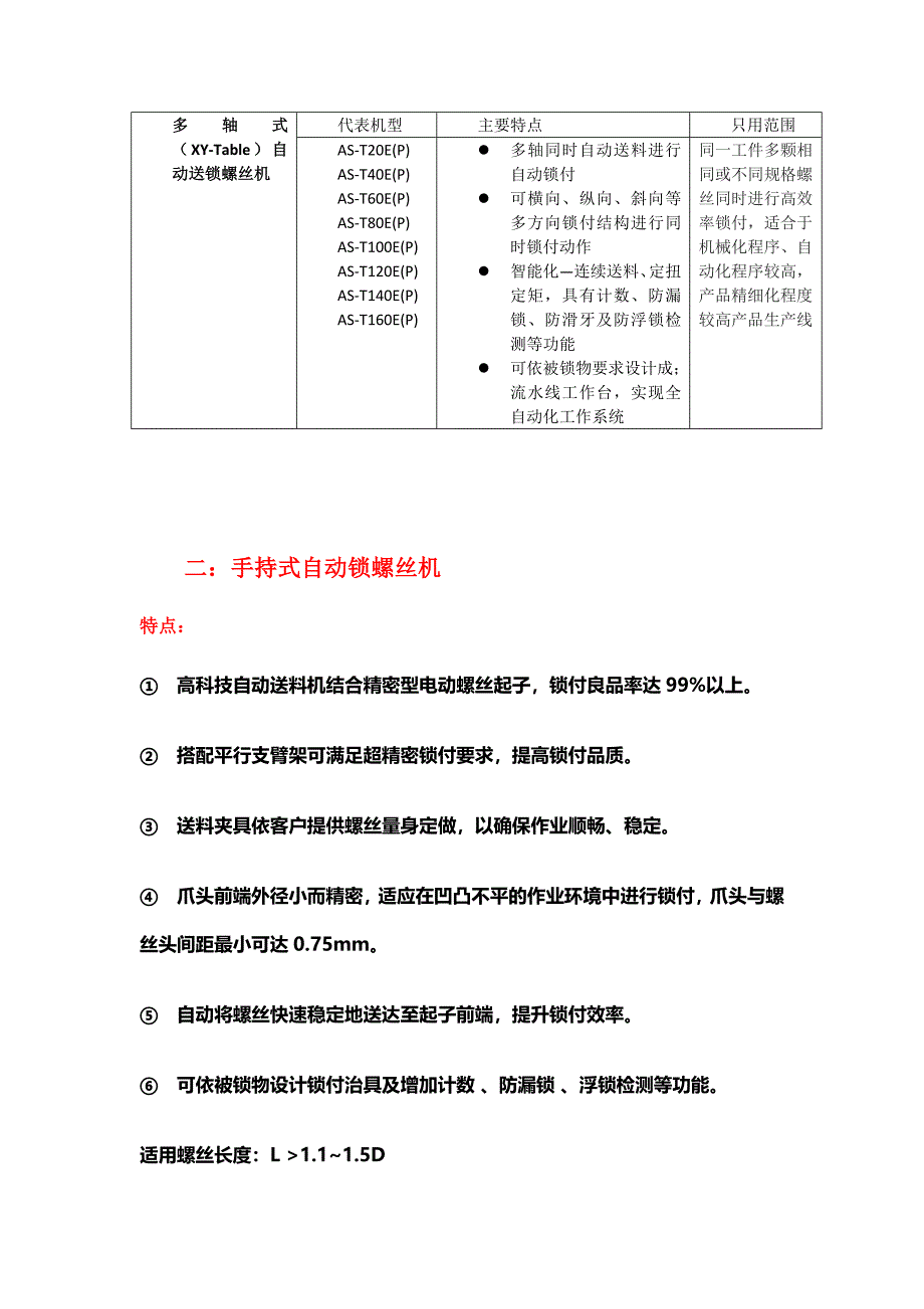 手持式自动锁螺丝机.docx_第2页