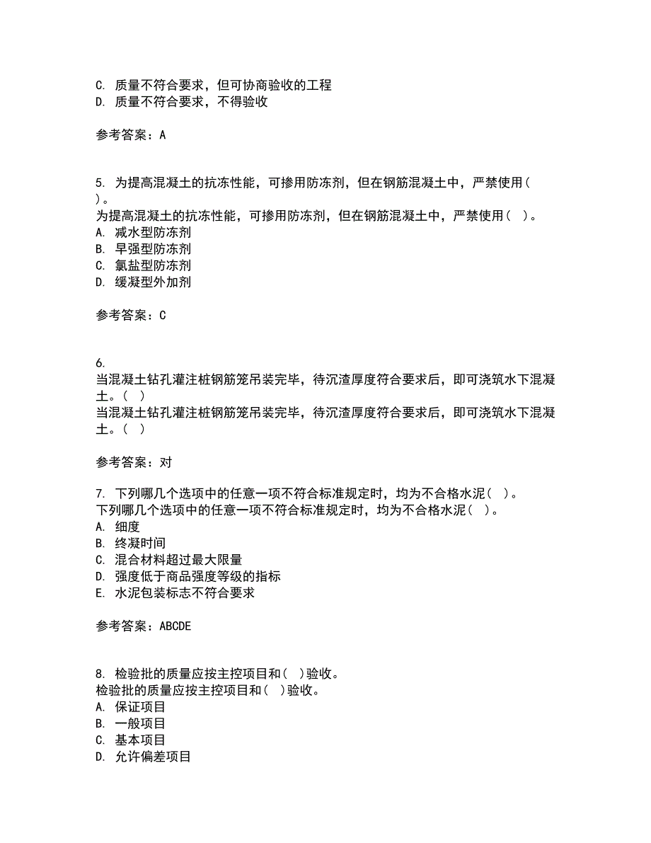 国家开放大学电大21春《建筑工程质量检验》离线作业2参考答案22_第2页