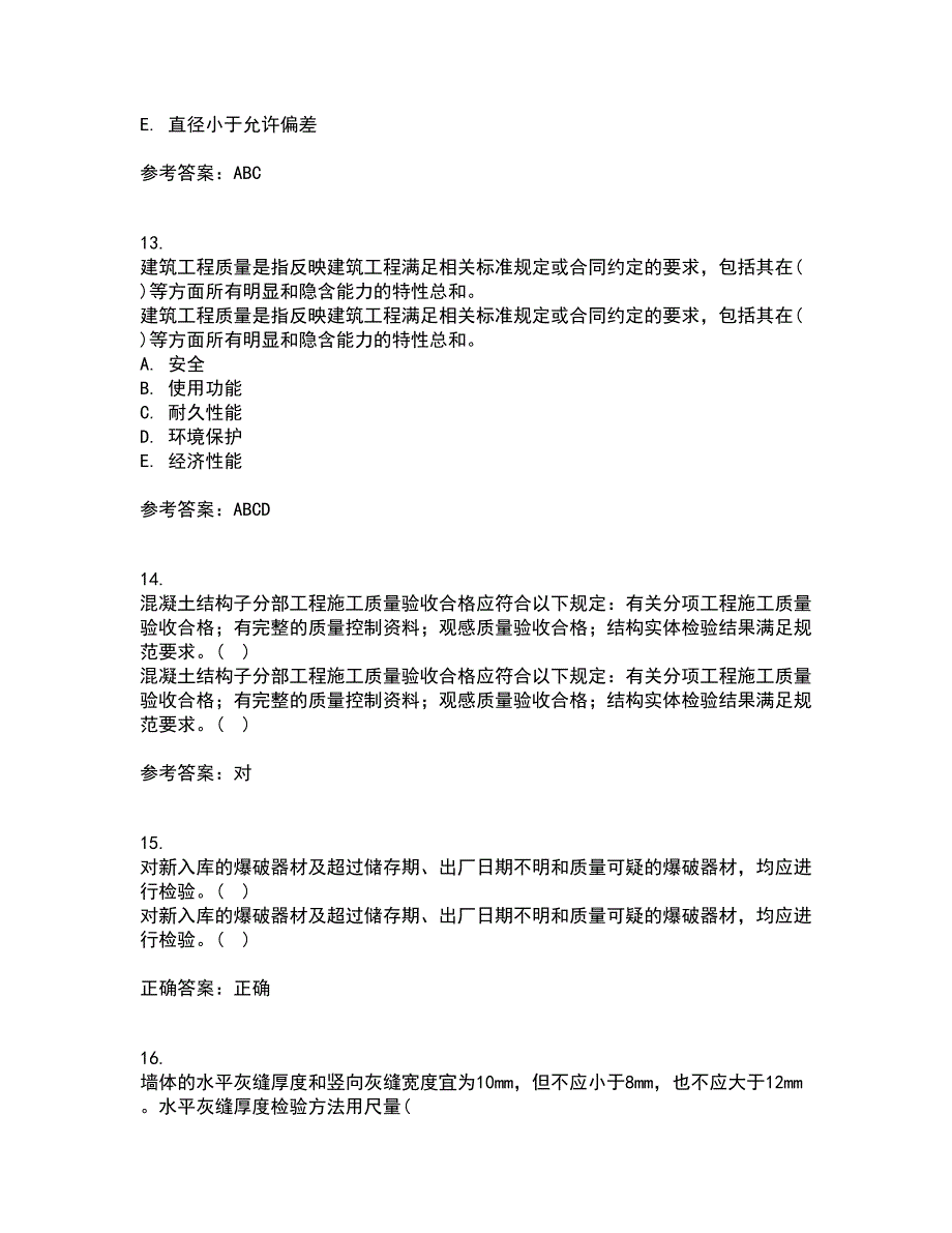 国家开放大学电大21春《建筑工程质量检验》离线作业2参考答案22_第4页