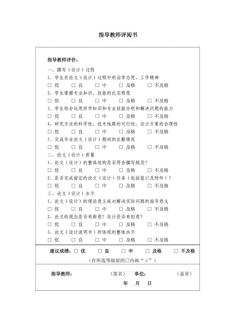 基于单片机与PC机的温度控制系统硬件设计设计_第5页