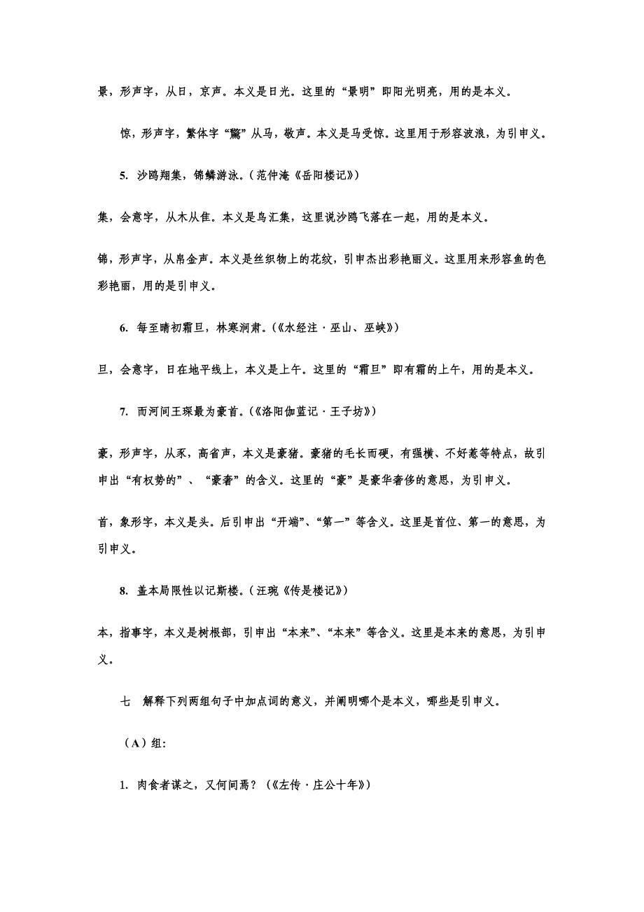 古代汉语练习题及参考答案_第3页