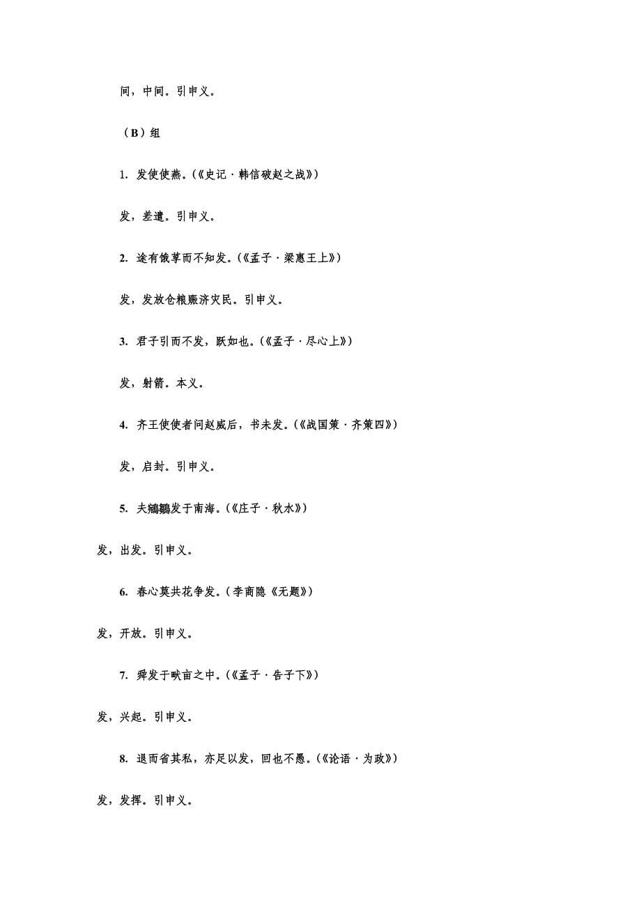 古代汉语练习题及参考答案_第5页