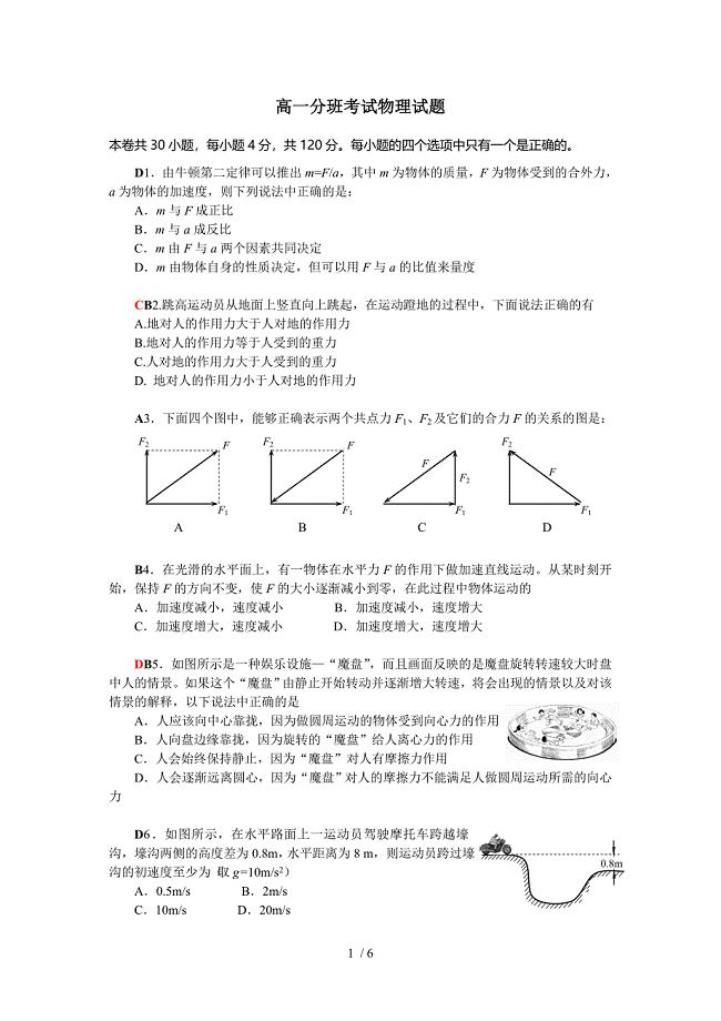 高一分班考试物理试题