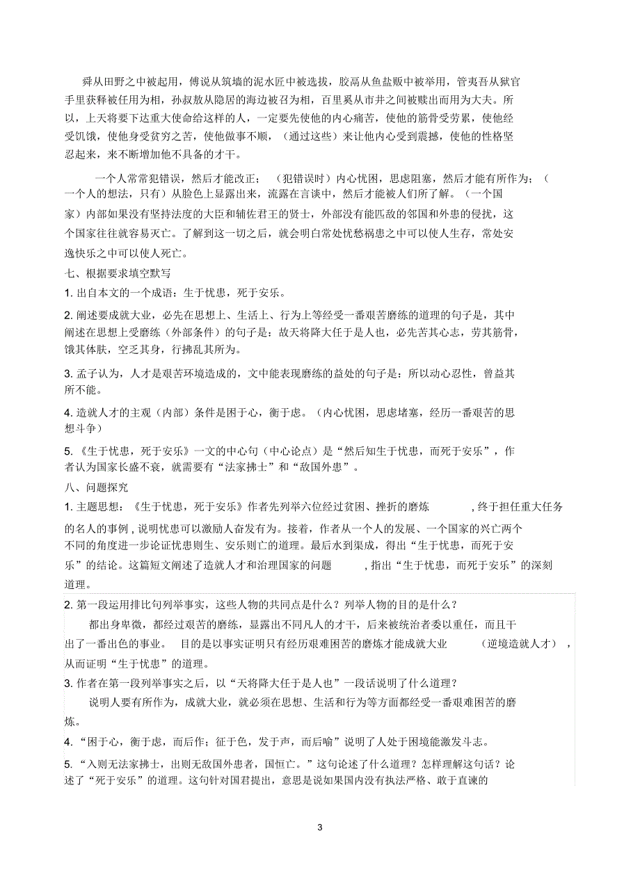 完整word孟子二章知识点整理推荐文档_第3页