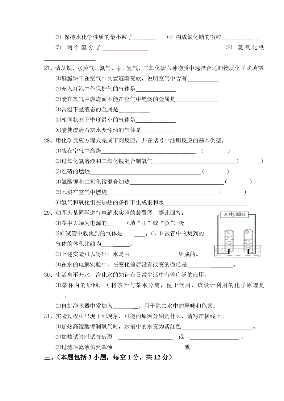 2010年初三化学上学期期末模拟试题及答.doc_第3页