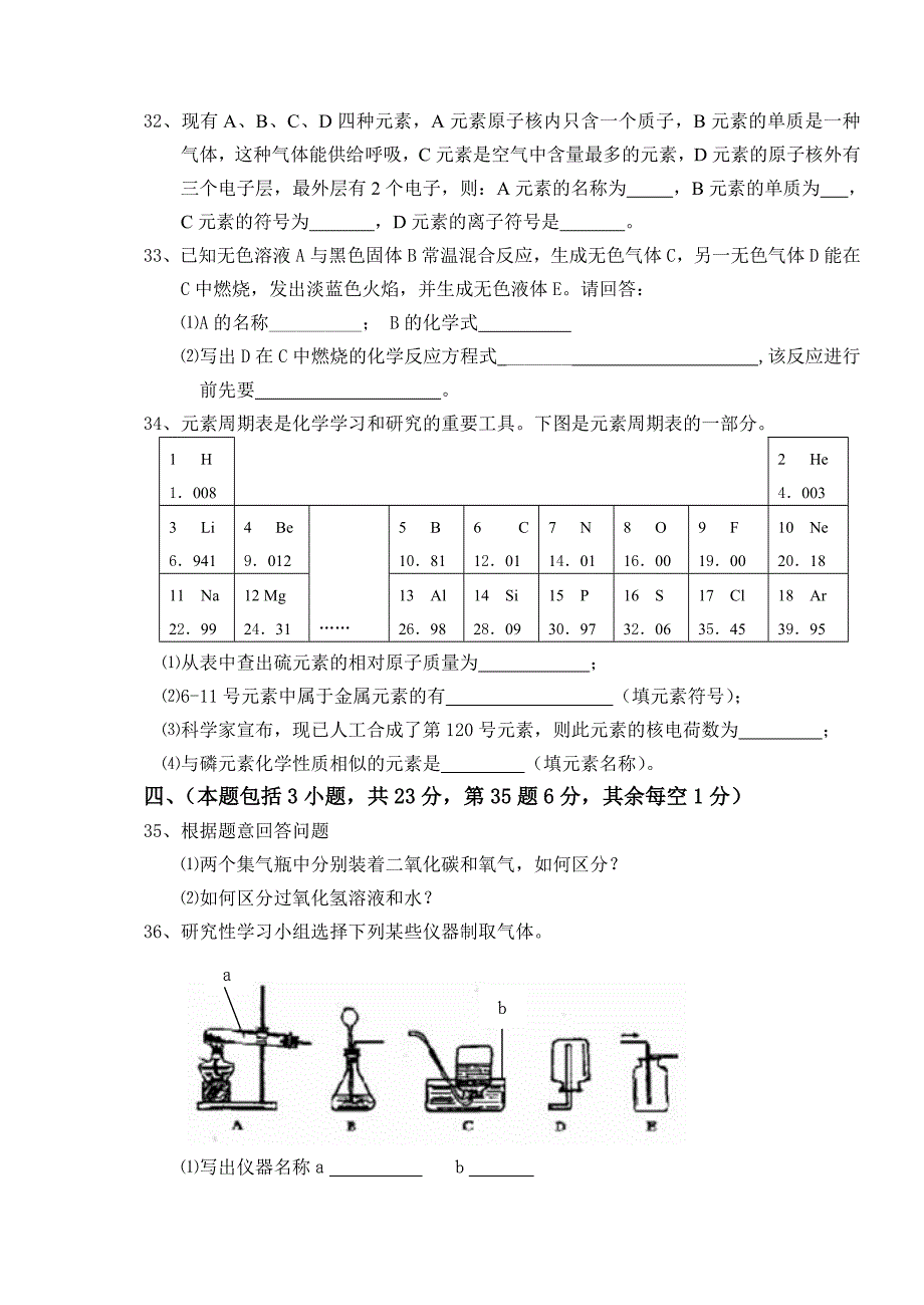 2010年初三化学上学期期末模拟试题及答.doc_第4页