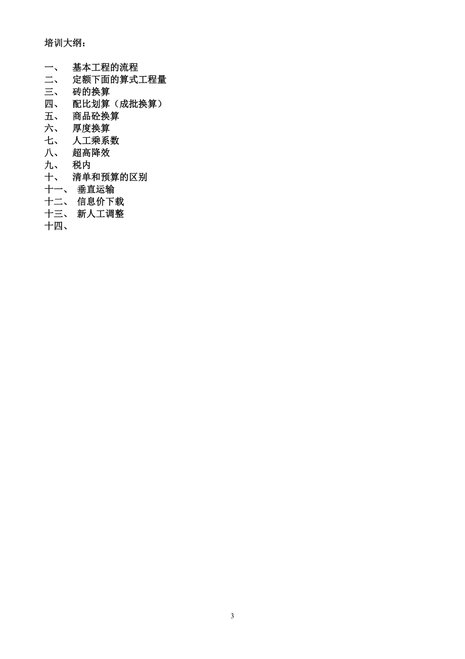 装饰-博奥操作步骤.doc_第3页