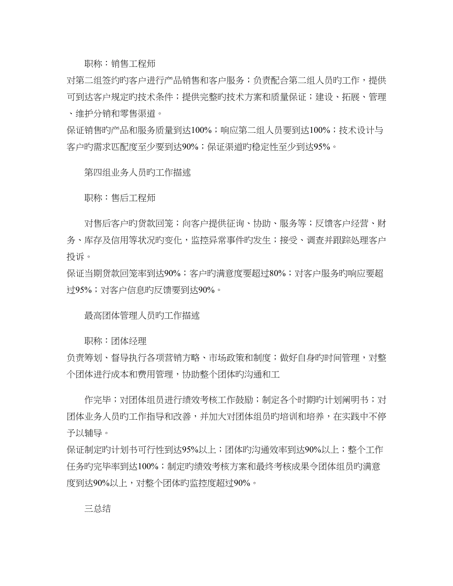 中小企业业务员流程式管理模式研究讲解_第4页