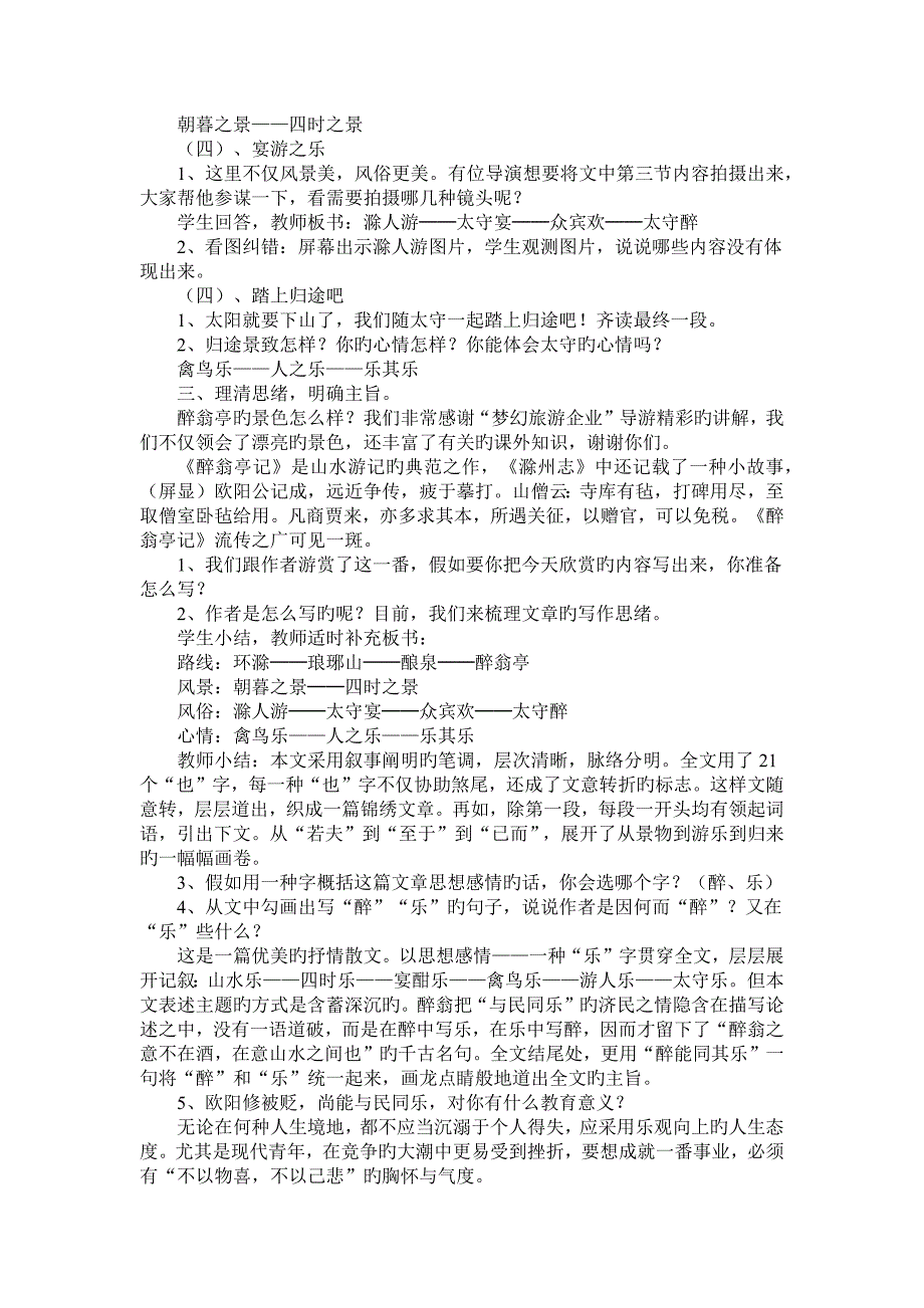 醉翁亭记公开课教案_第3页