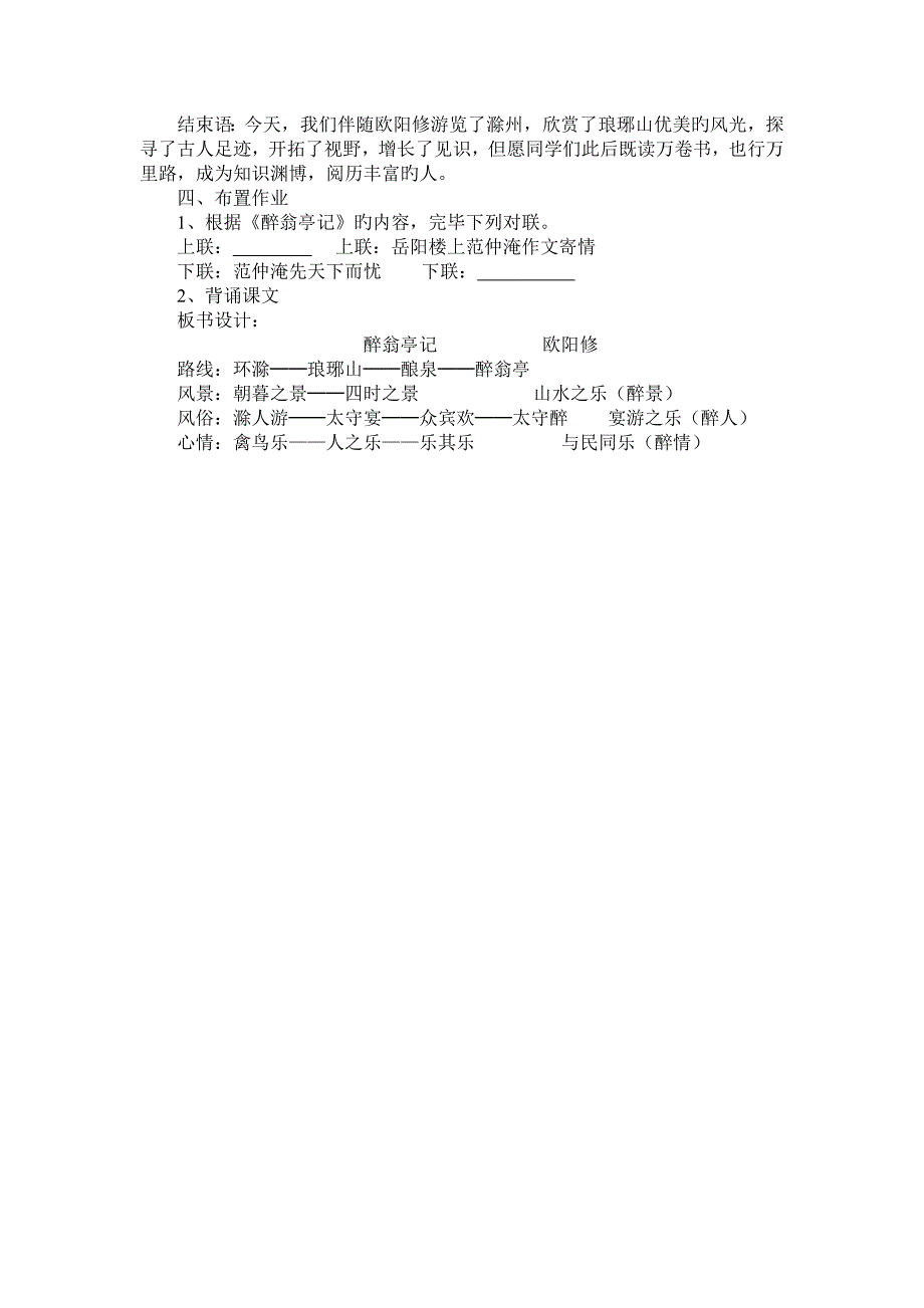 醉翁亭记公开课教案_第4页