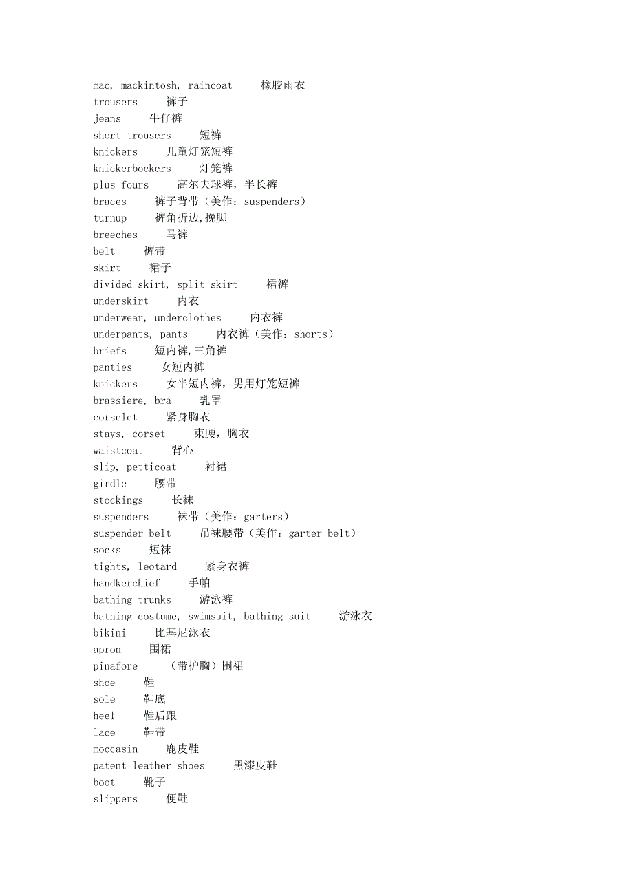 英语词汇分类：电影 服饰 颜色.doc_第4页