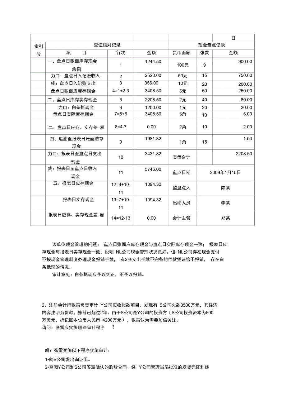 审计学01--02任务二道题全_第4页