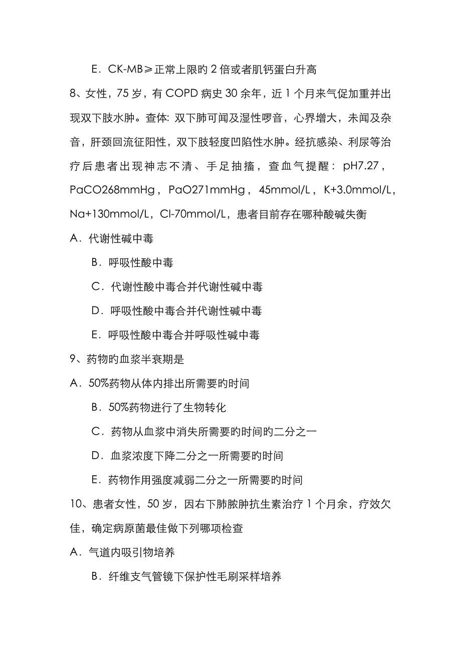 2023年浙江省上半年重症医学主治医师考试试题新编_第3页