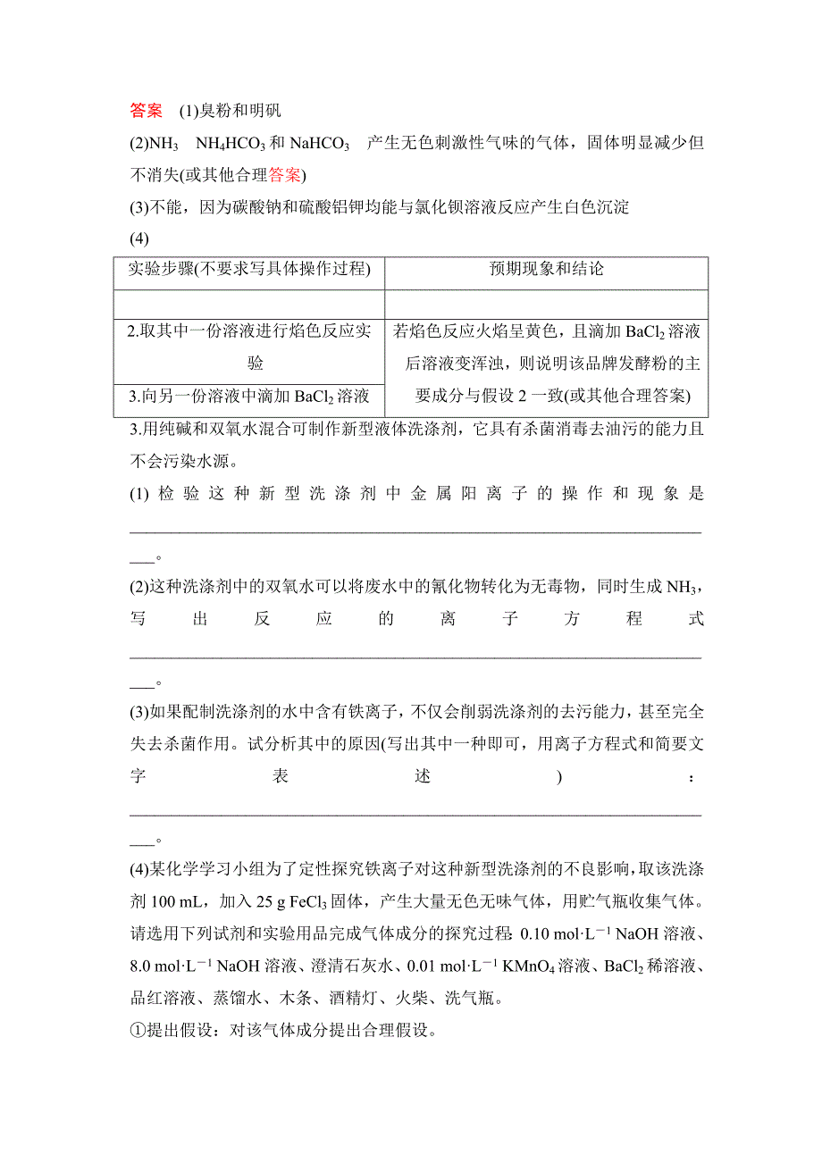 特色训练11探究性实验专项突破.doc_第4页