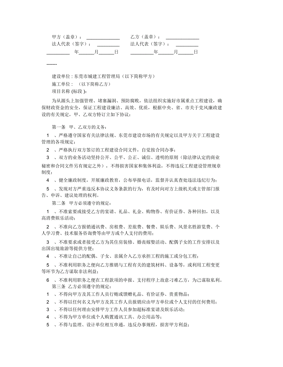 施工廉洁协议书_第2页