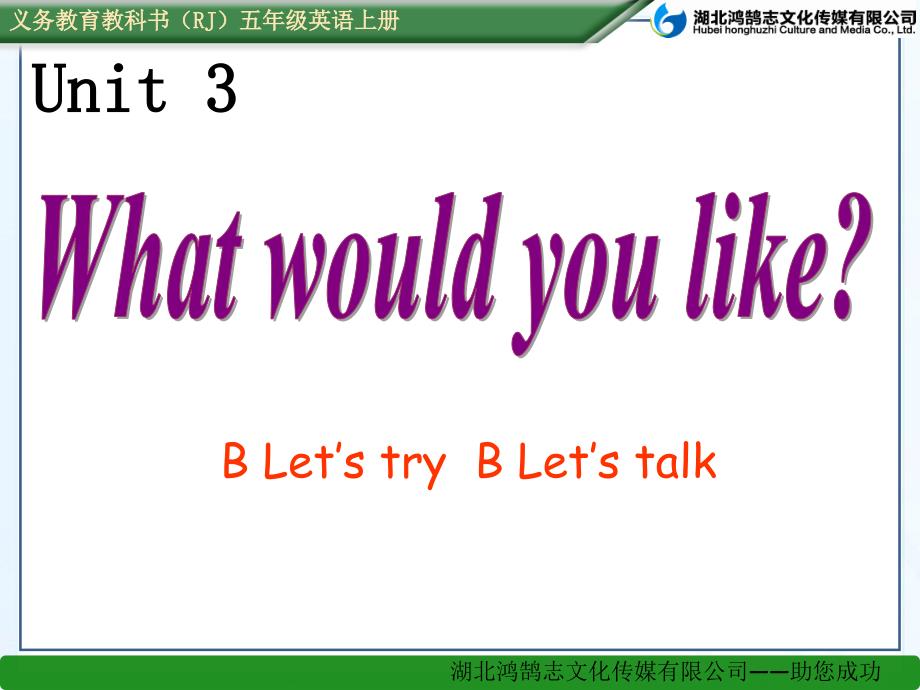 课件BLetstryBLetstalk2_第1页