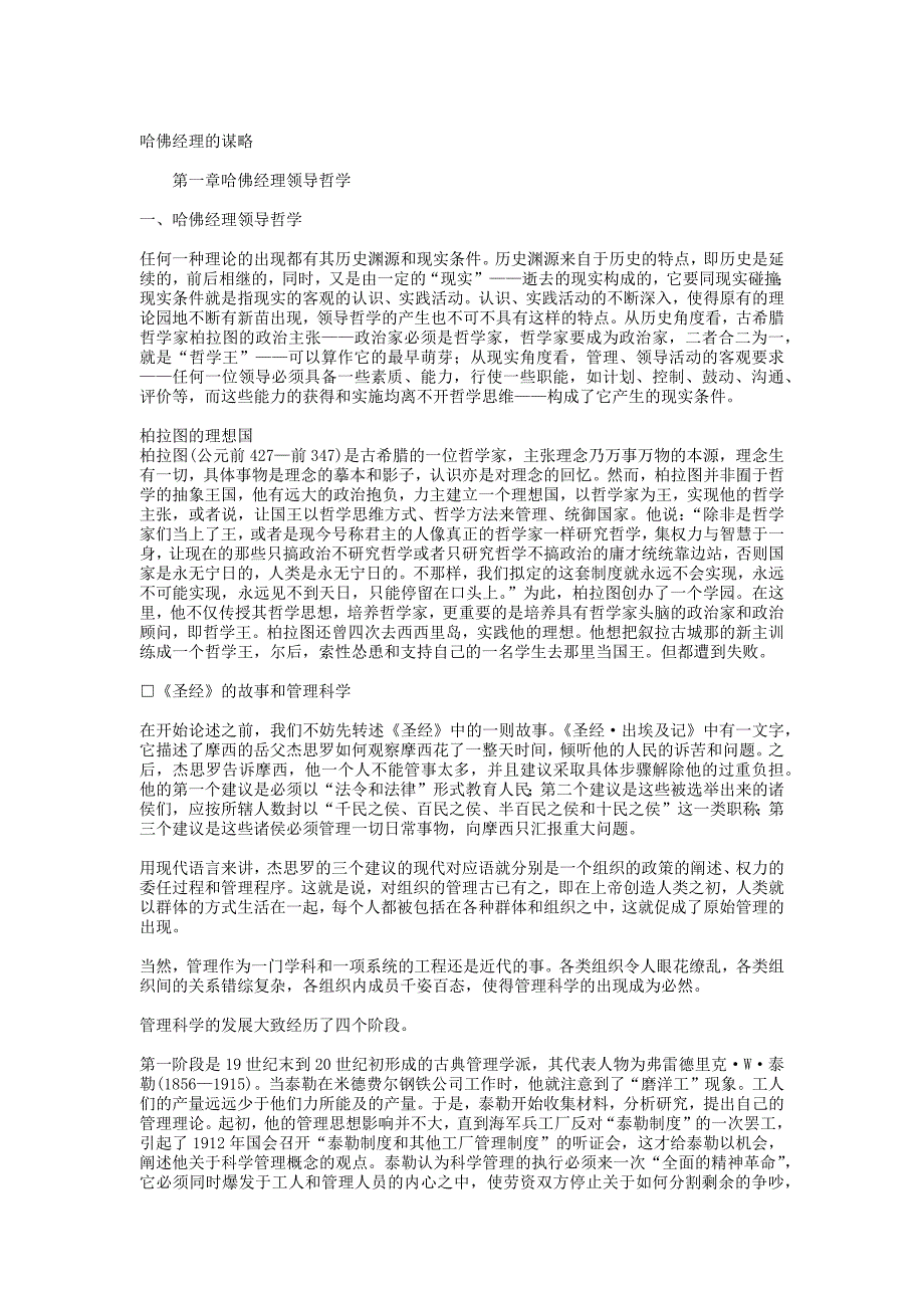 哈佛经理领导哲学分析_第1页