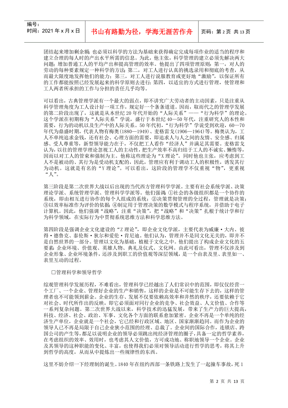 哈佛经理领导哲学分析_第2页