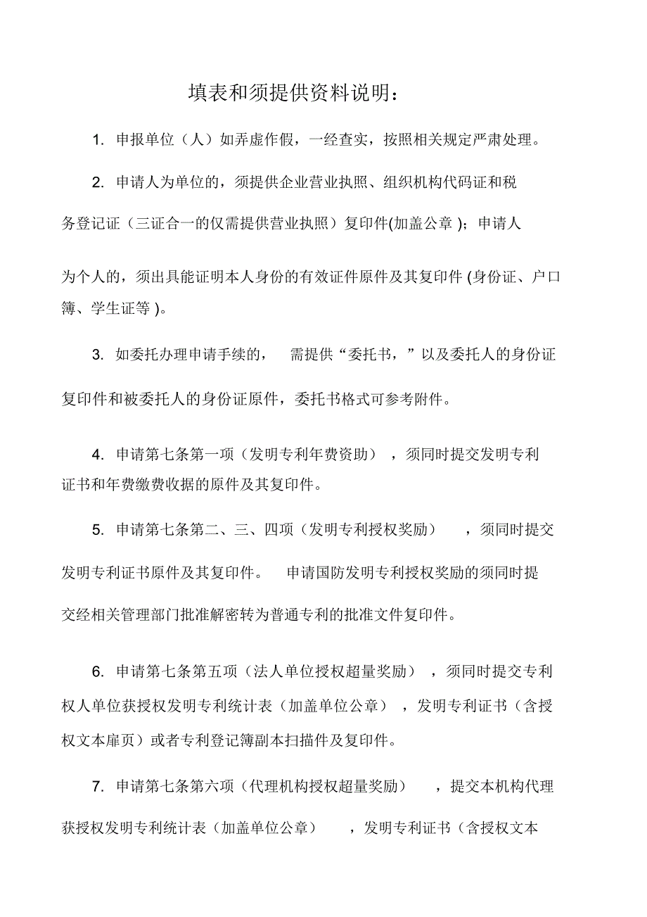 桂林专利资助和奖励申请表_第2页