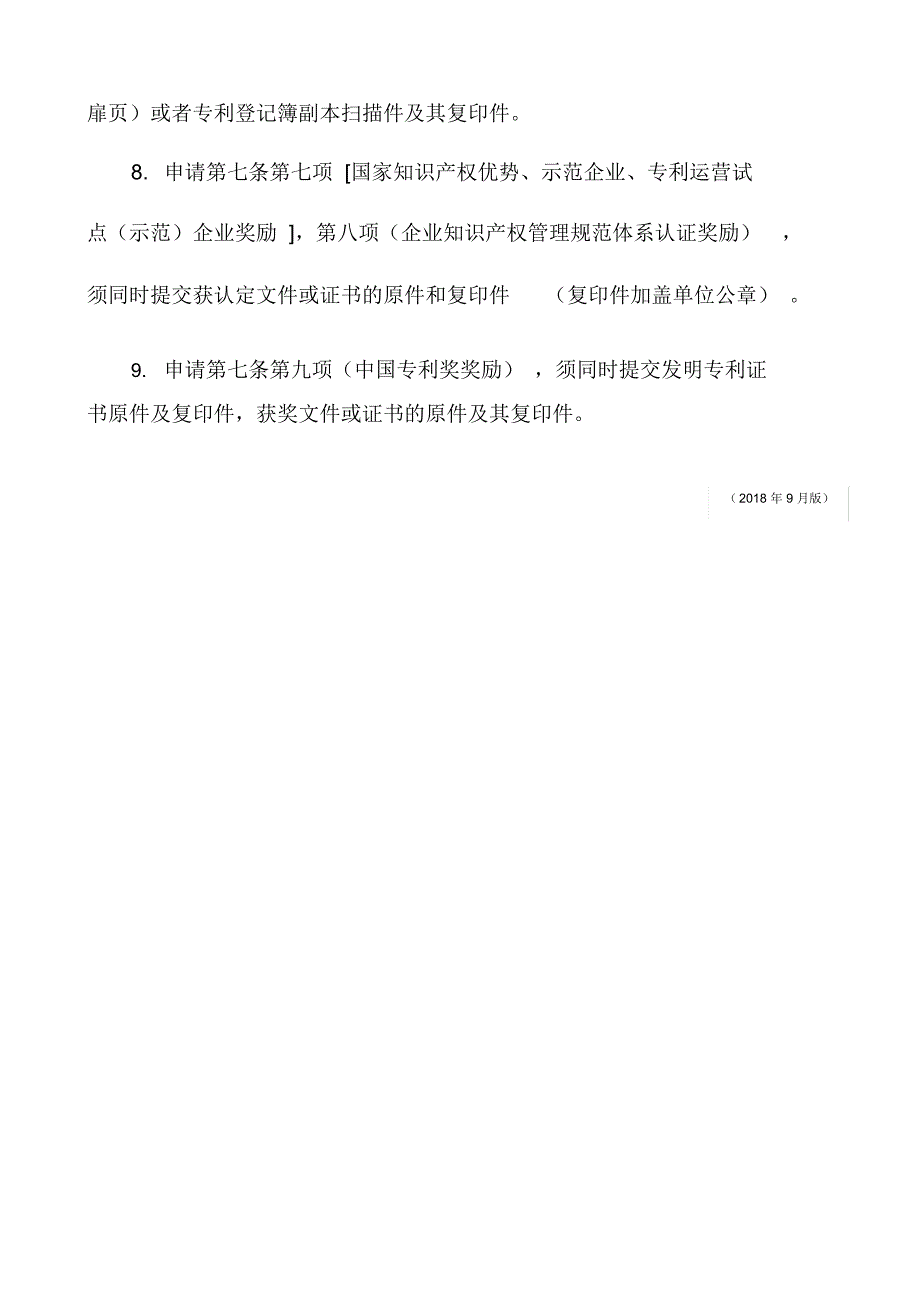 桂林专利资助和奖励申请表_第3页