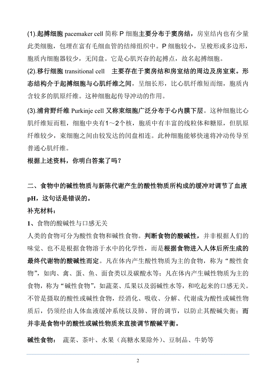 生物答疑解惑.doc_第2页