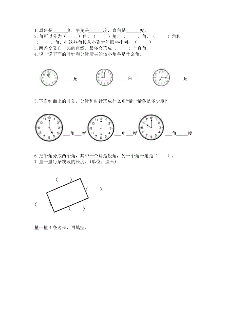 北京版四年级上册数学第四单元-线与角-测试卷及答案(网校专用).docx_第2页