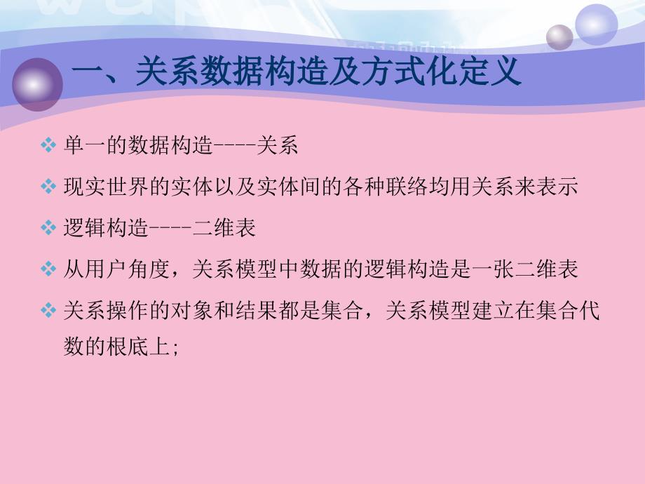 数据库原理二章关系数据库ppt课件_第3页