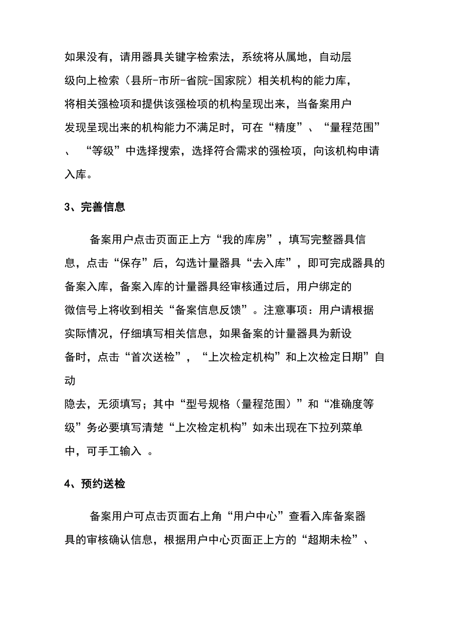 国家强制检定服务平台操作手册_第2页