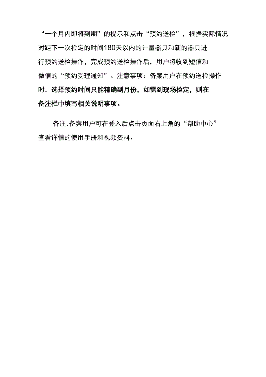 国家强制检定服务平台操作手册_第3页