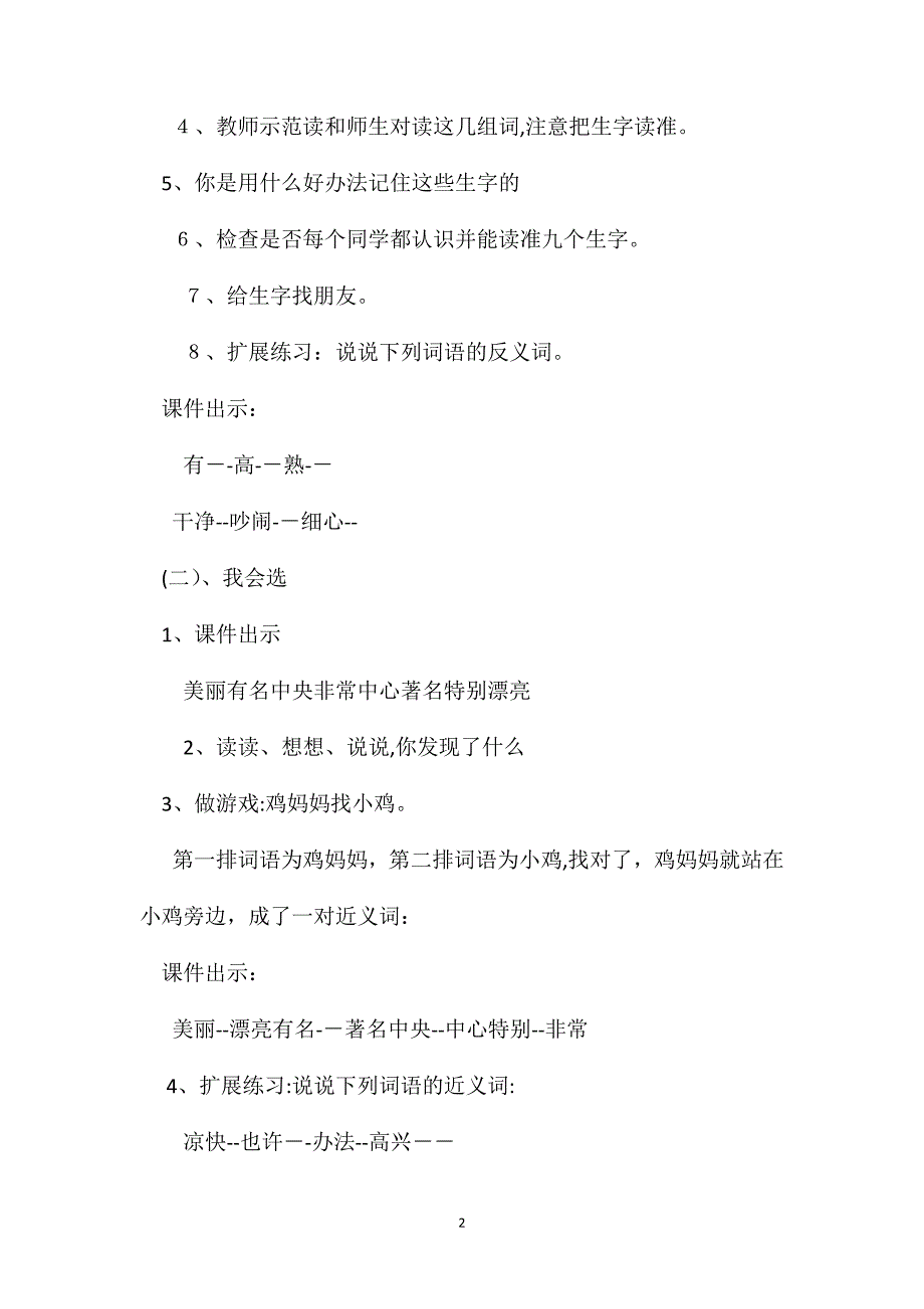 小学语文二年级语文园地二教案_第2页