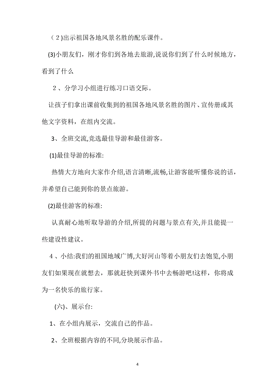 小学语文二年级语文园地二教案_第4页