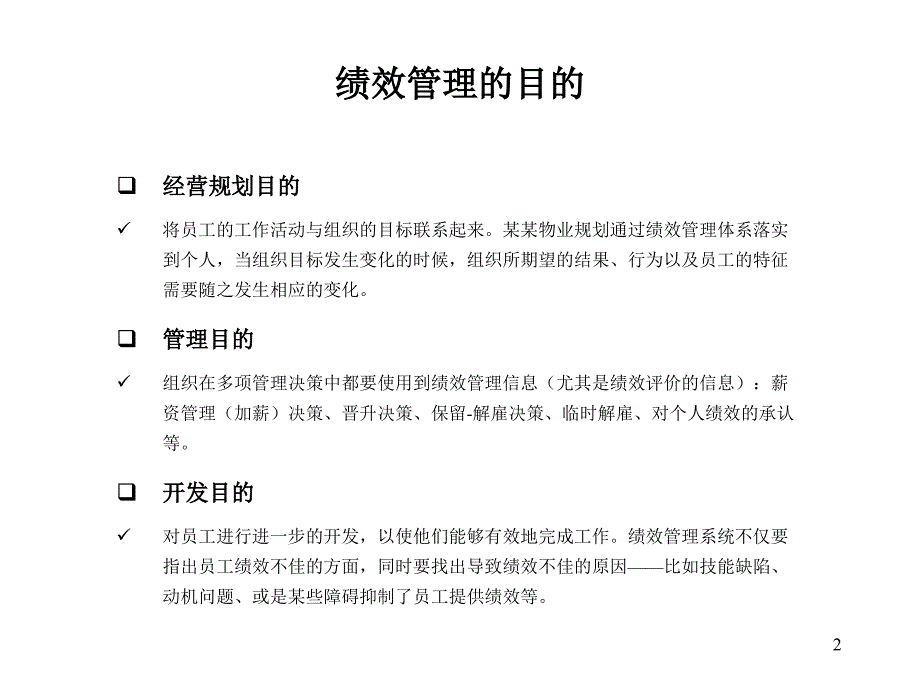 绩效考核与薪酬体系设计方案49页_第2页