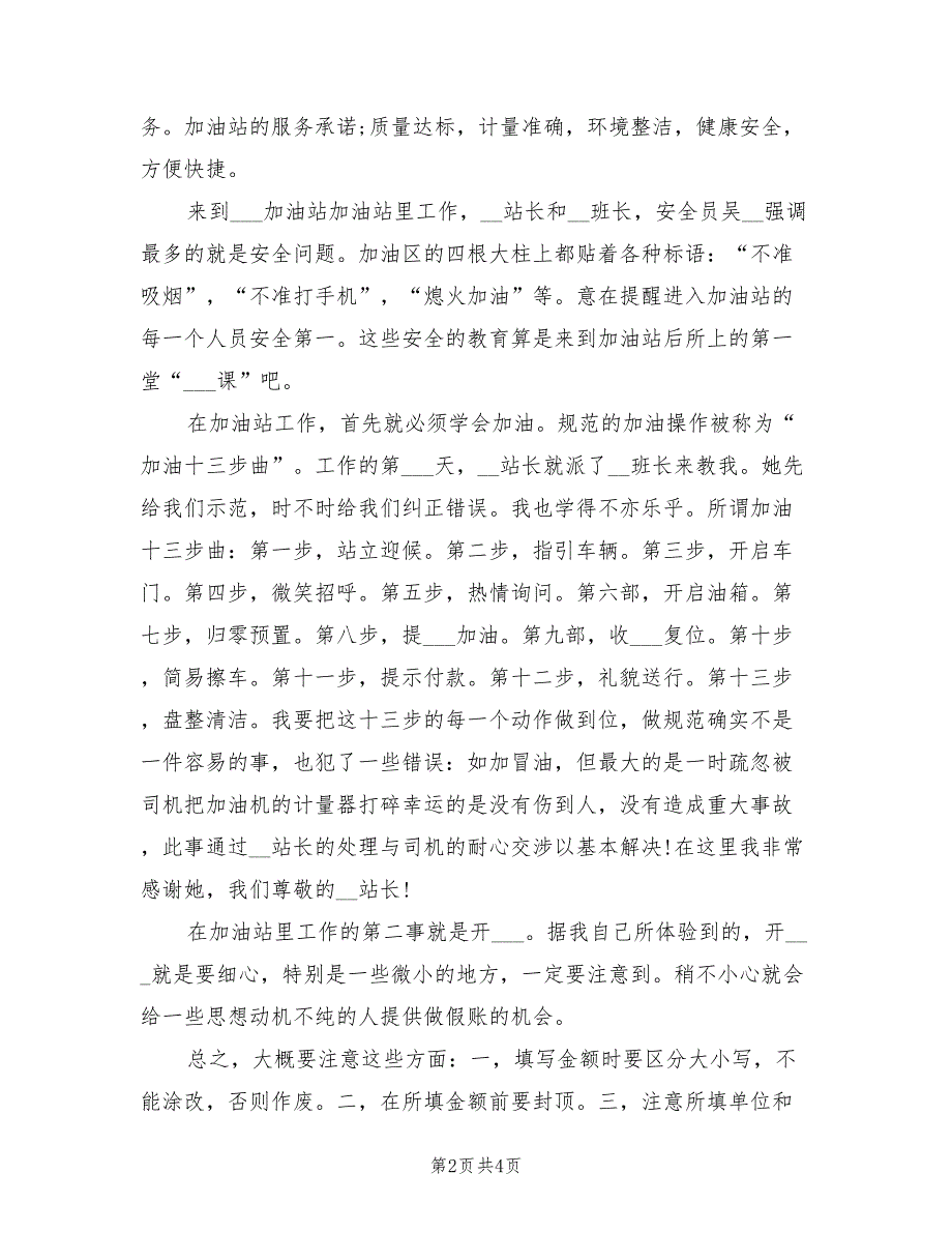 2022年中石油员工个人工作总结_第2页