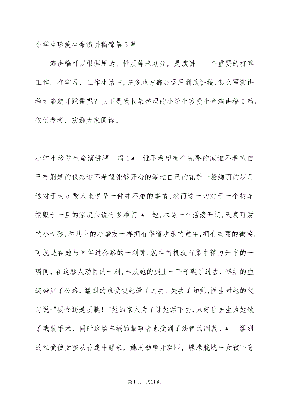 小学生珍爱生命演讲稿锦集5篇_第1页