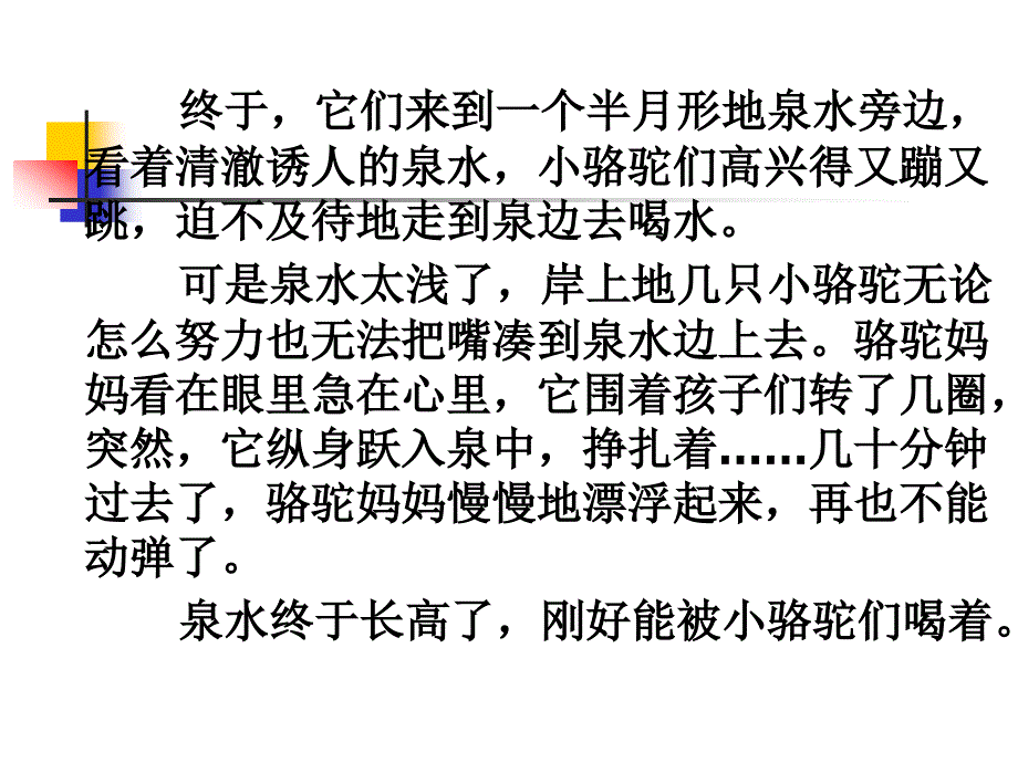 爱是高尚的情感_第3页