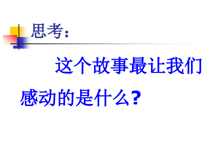 爱是高尚的情感_第4页