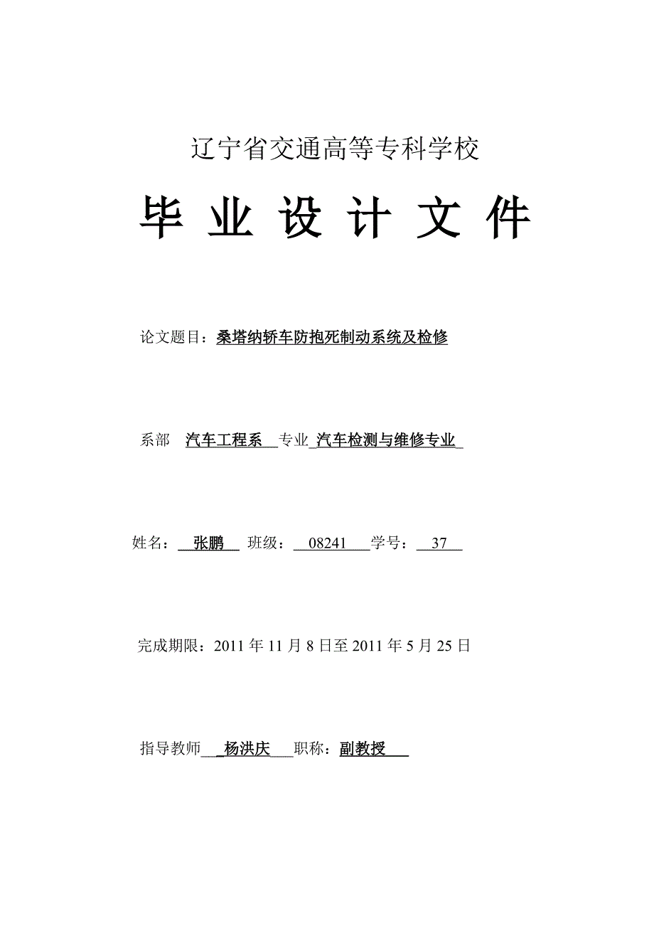 abs防爆系统(2).doc_第1页