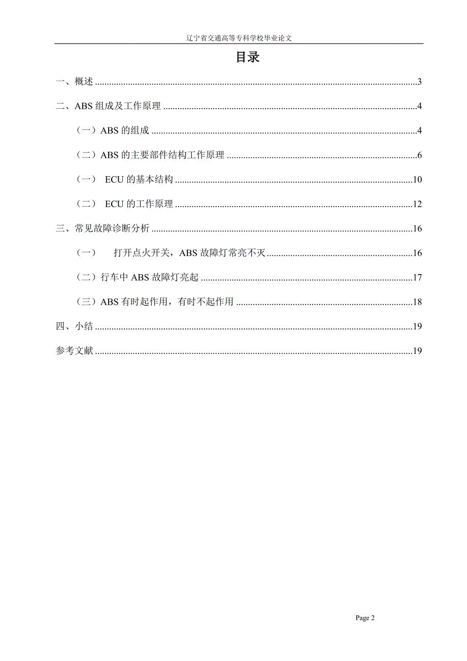 abs防爆系统(2).doc_第2页