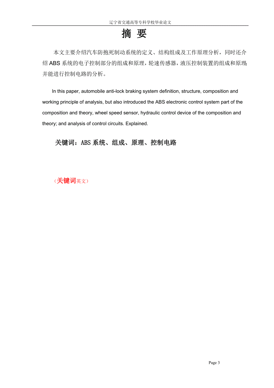 abs防爆系统(2).doc_第3页