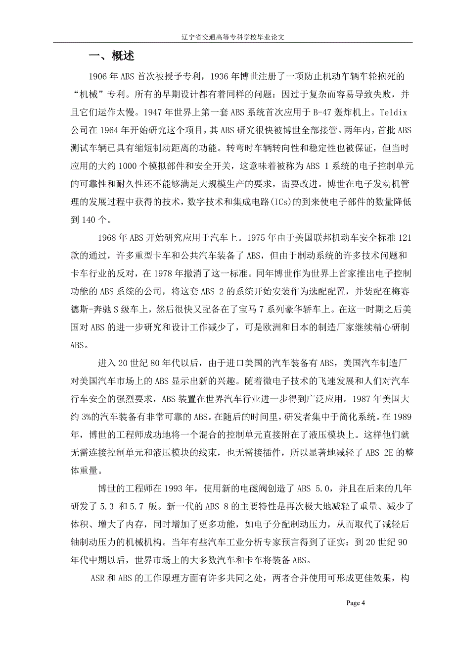 abs防爆系统(2).doc_第4页