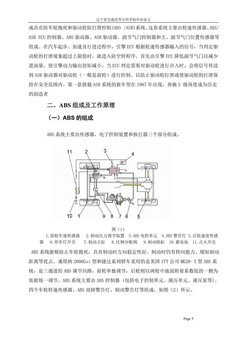 abs防爆系统(2).doc_第5页