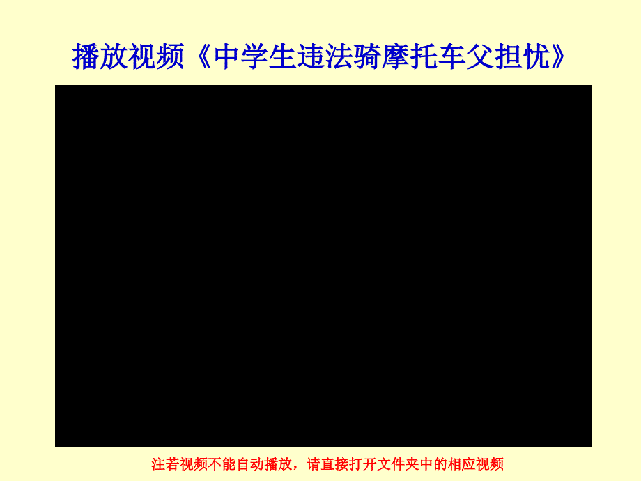 中学生交通安全教育讲座课件学生版_第4页